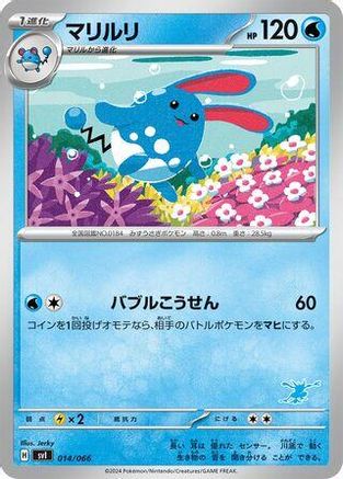 Image of Azumarill (014/066) - Battle Academy