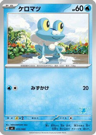 Image of Froakie (015/066) - Battle Academy