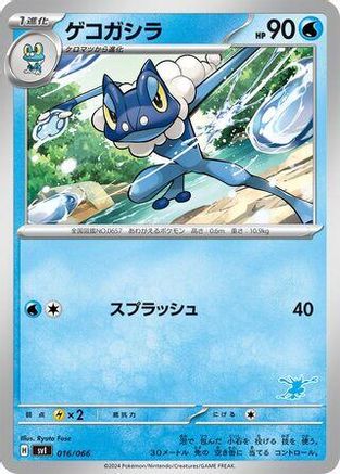 Image of Frogadier (016/066) - Battle Academy