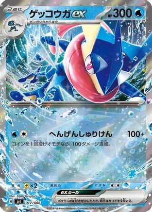 Image of Greninja ex (017/066) - Battle Academy Holofoil