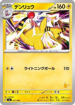 Image of Ampharos (021/066) - Battle Academy