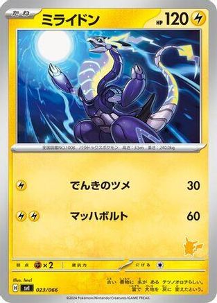 Image of Miraidon (023/066) - Battle Academy