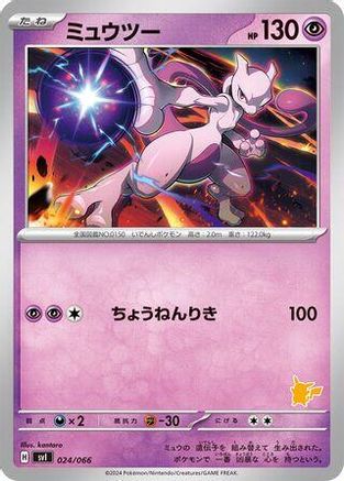 Image of Mewtwo (024/066) - Battle Academy
