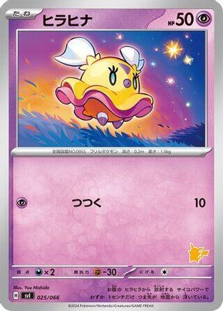 Image of Flittle (025/066) - Battle Academy