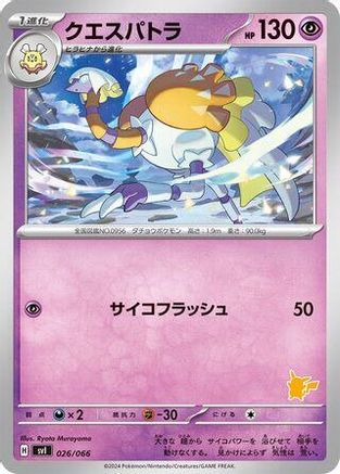 Image of Espathra (026/066) - Battle Academy