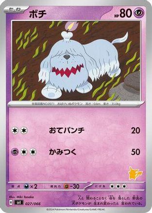Image of Greavard (027/066) - Battle Academy
