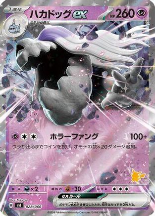 Image of Houndstone ex (028/066) - Battle Academy Holofoil