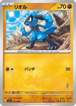 Image of Riolu (031/066) - Battle Academy