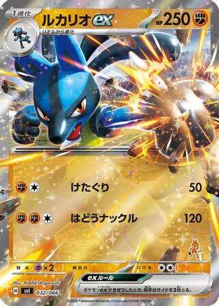 Image of Lucario ex (032/066) - Battle Academy Holofoil