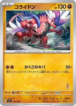 Image of Koraidon (033/066) - Battle Academy