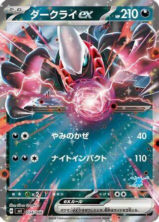 Image of Darkrai ex (034/066) - Battle Academy Holofoil