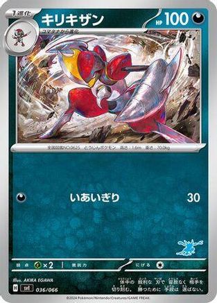 Image of Bisharp (036/066) - Battle Academy