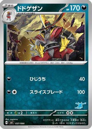 Image of Kingambit (037/066) - Battle Academy
