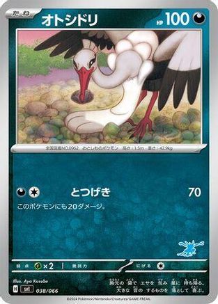 Image of Bombirdier (038/066) - Battle Academy