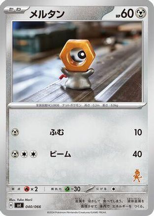 Image of Meltan (040/066) - Battle Academy