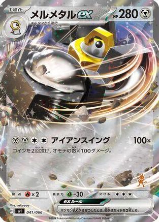Image of Melmetal ex (041/066) - Battle Academy Holofoil