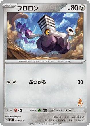 Image of Varoom (042/066) - Battle Academy
