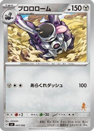 Image of Revavroom (043/066) - Battle Academy