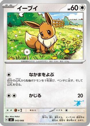 Image of Eevee (045/066) - Battle Academy