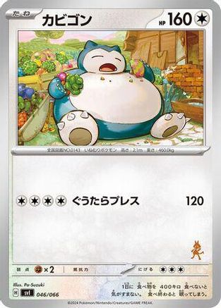 Image of Snorlax (046/066) - Battle Academy