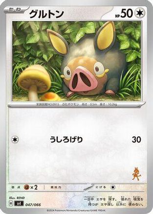 Image of Lechonk (047/066) - Battle Academy