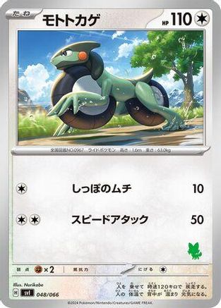 Image of Cyclizar (048/066) - Battle Academy
