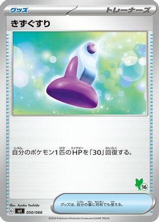Image of Potion (050/066) - Battle Academy