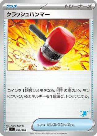 Image of Crushing Hammer (051/066) - Battle Academy