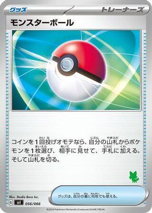 Image of Poke Ball (056/066) - Battle Academy