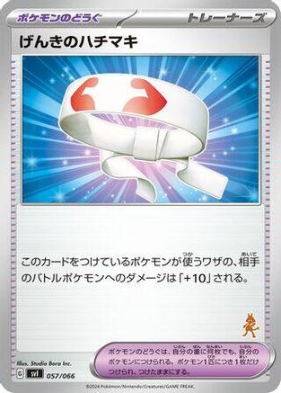 Image of Vitality Band (057/066) - Battle Academy