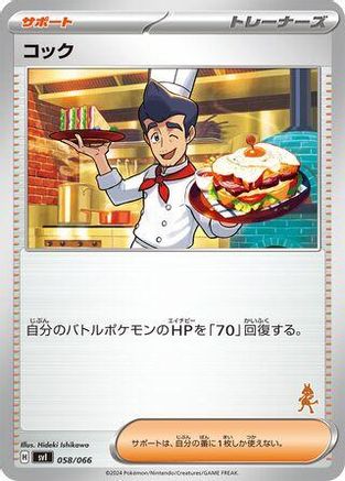 Image of Cook (058/066) - Battle Academy