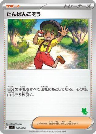 Image of Youngster (060/066) - Battle Academy