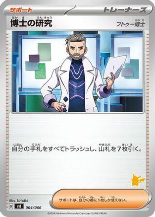 Image of Professor's Research - 064/066 (064/066) - Battle Academy