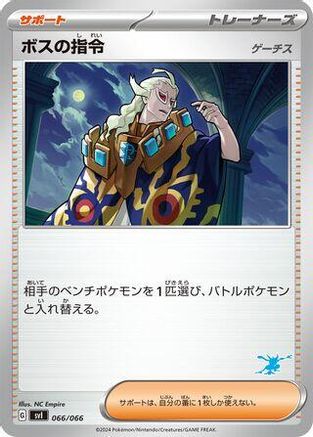 Image of Boss's Orders (066/066) - Battle Academy