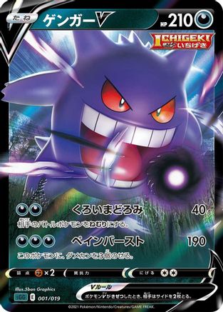 Image of Gengar V (001/019) - SS Gengar VMAX HighClass Deck Holofoil