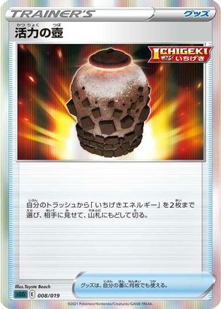 Image of Urn of Vitality (008/019) - SS Gengar VMAX HighClass Deck Holofoil