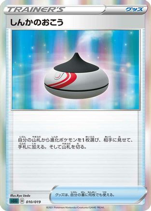 Image of Evolution Incense (010/019) - SS Gengar VMAX HighClass Deck Holofoil