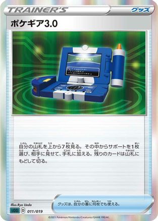 Image of Pokegear 3.0 (011/019) - SS Gengar VMAX HighClass Deck Holofoil