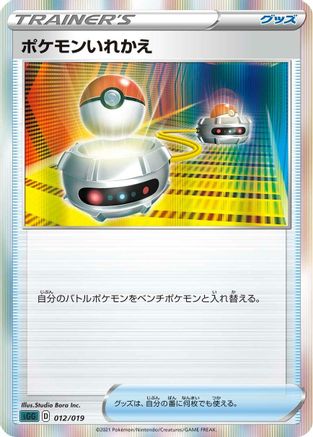 Image of Switch (012/019) - SS Gengar VMAX HighClass Deck Holofoil