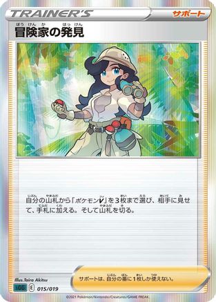 Image of Adventurer's Discovery (015/019) - SS Gengar VMAX HighClass Deck Holofoil