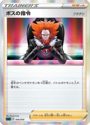 Image of Boss's Orders (016/019) - SS Gengar VMAX HighClass Deck Holofoil