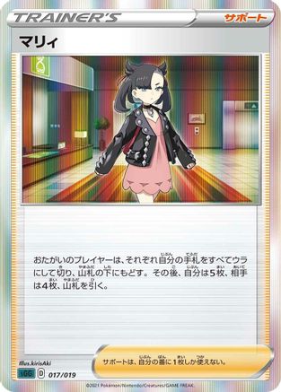Image of Marnie (017/019) - SS Gengar VMAX HighClass Deck Holofoil