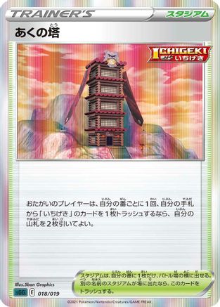 Image of Tower of Darkness (018/019) - SS Gengar VMAX HighClass Deck Holofoil