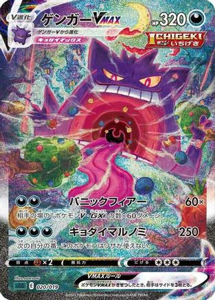 Image of Gengar VMAX - 020/019 (020/019) - SS Gengar VMAX HighClass Deck Holofoil