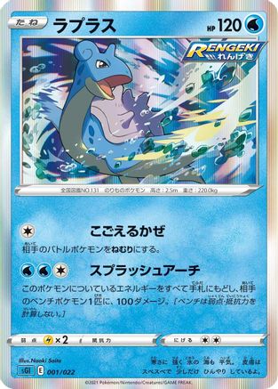 Image of Lapras (001/022) - SS Inteleon VMAX HighClass Deck Holofoil