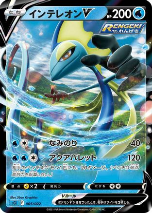 Image of Inteleon V (005/022) - SS Inteleon VMAX HighClass Deck Holofoil