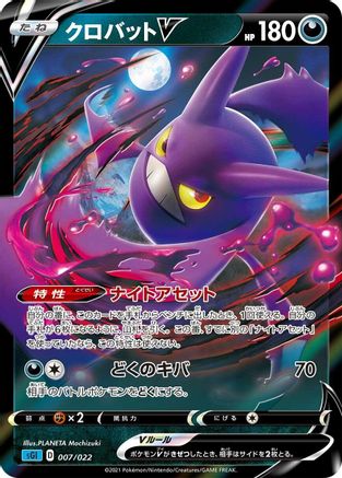 Image of Crobat V (007/022) - SS Inteleon VMAX HighClass Deck Holofoil
