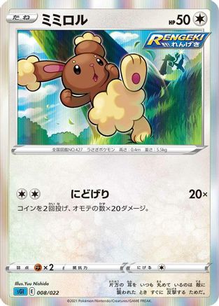 Image of Buneary (008/022) - SS Inteleon VMAX HighClass Deck Holofoil