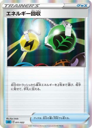 Image of Energy Retrieval (011/022) - SS Inteleon VMAX HighClass Deck Holofoil