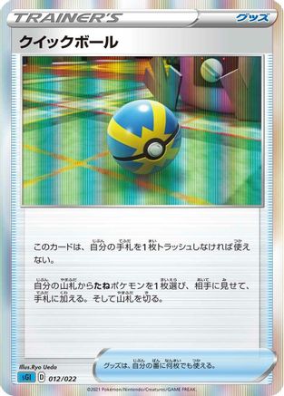 Image of Quick Ball (012/022) - SS Inteleon VMAX HighClass Deck Holofoil